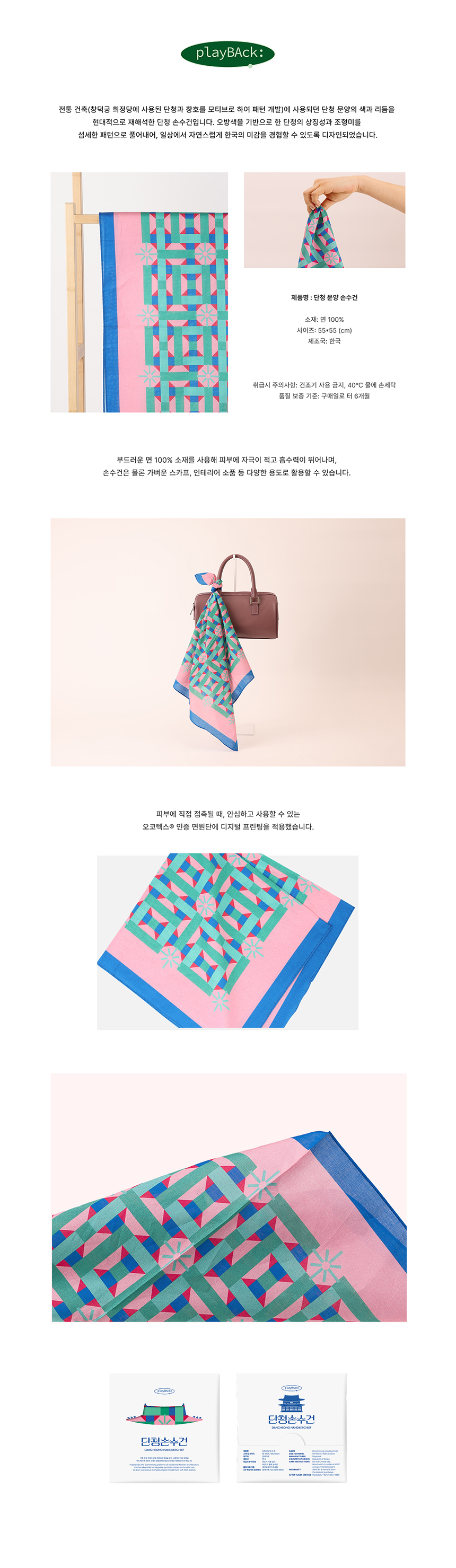 1-4 상세페이지_단청손수건_보_v3.jpg